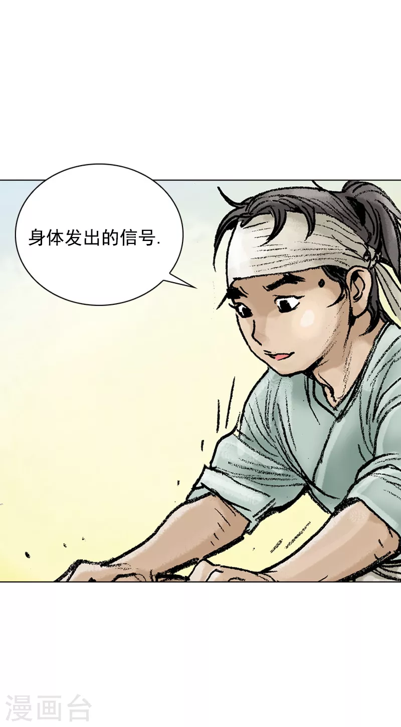 第76话 身体的信号 第17页
