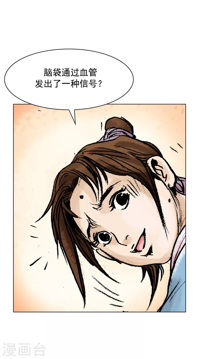 第76话 身体的信号 第18页