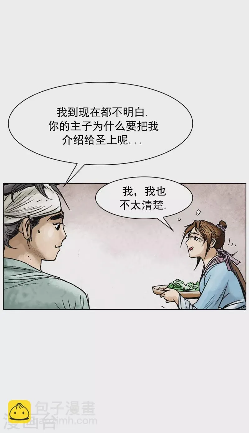 第76话 身体的信号 第23页
