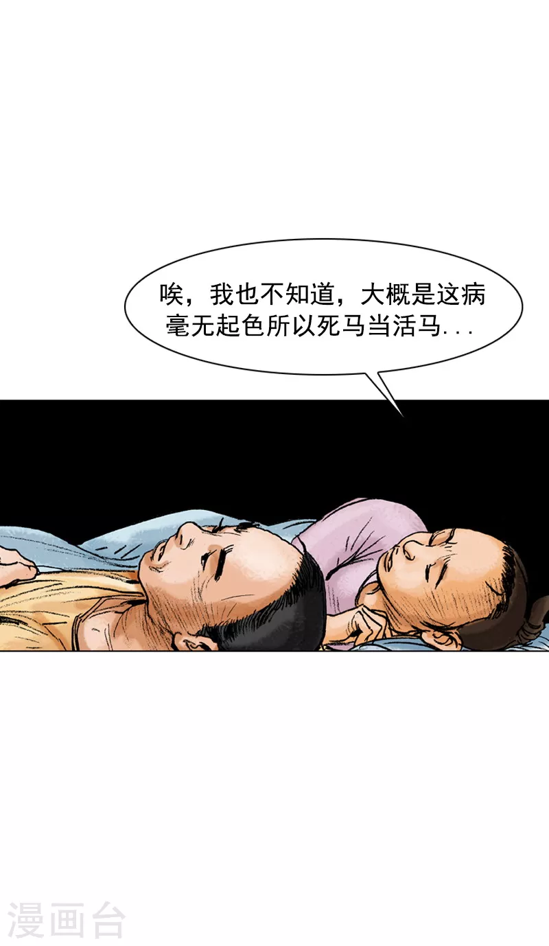 第76话 身体的信号 第31页