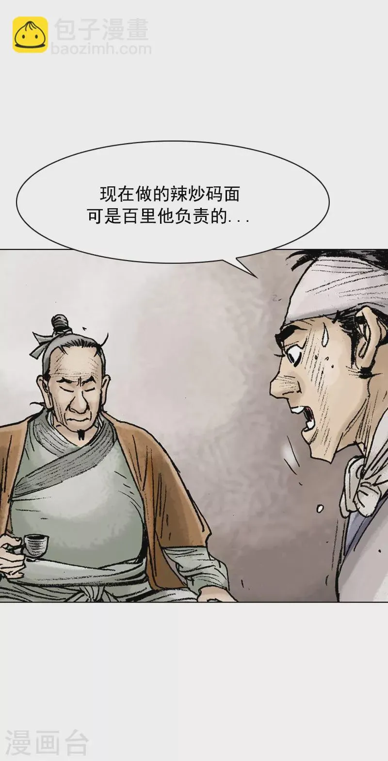 第79话 之后的打算 第11页