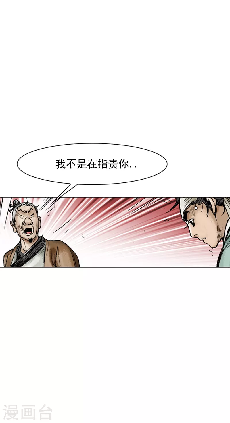 第79话 之后的打算 第18页
