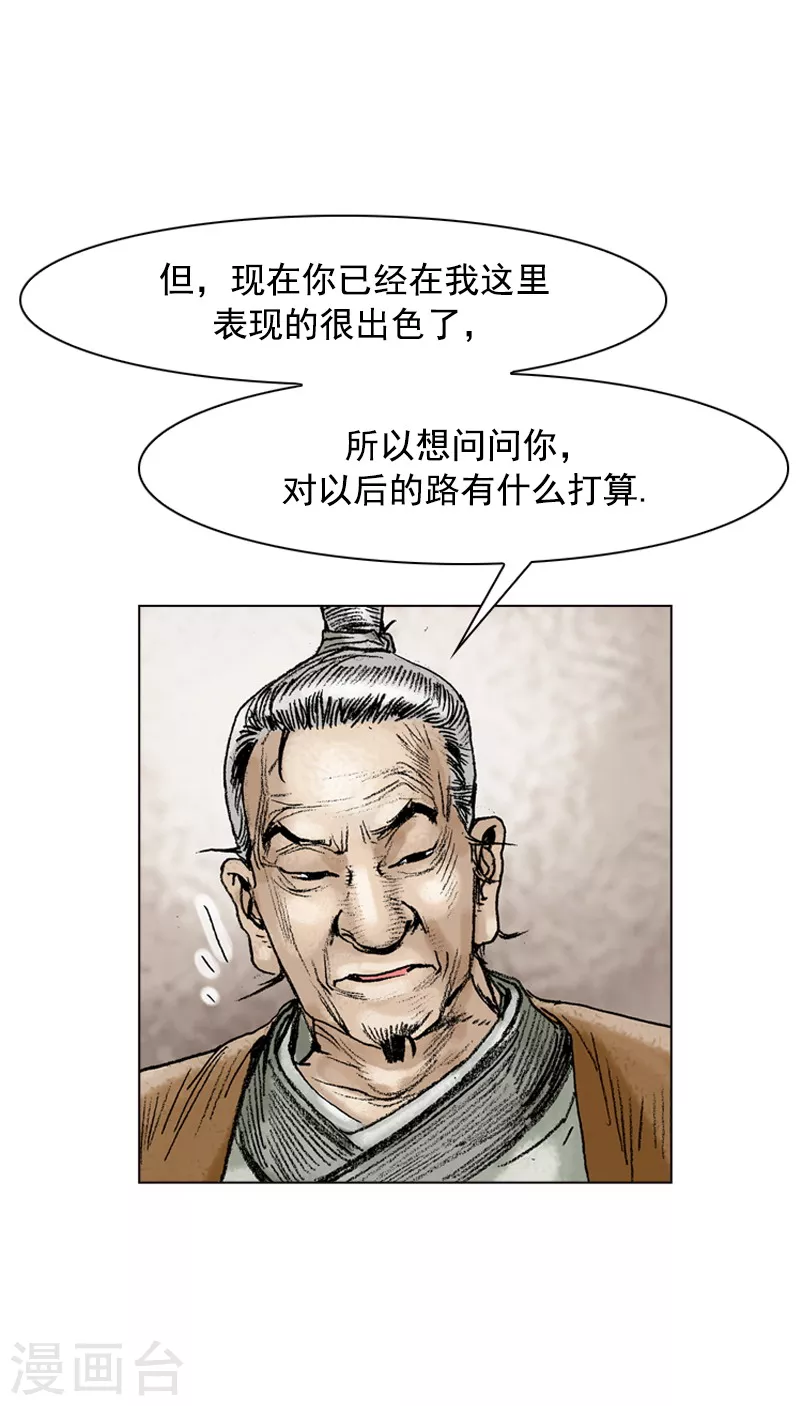 第79话 之后的打算 第19页