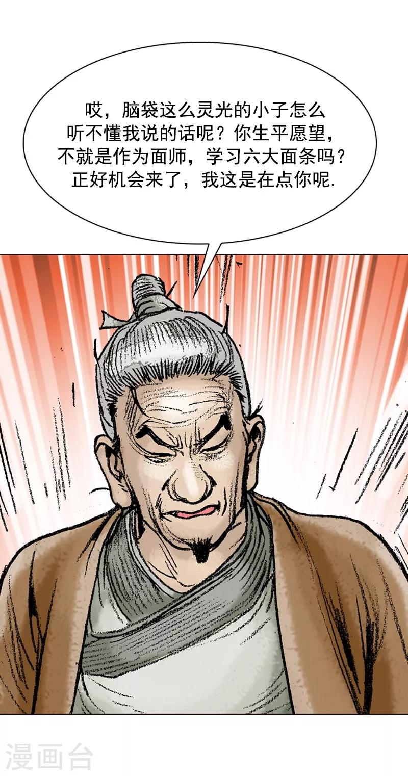 第79话 之后的打算 第22页