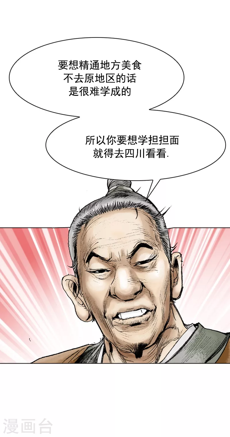 第79话 之后的打算 第24页