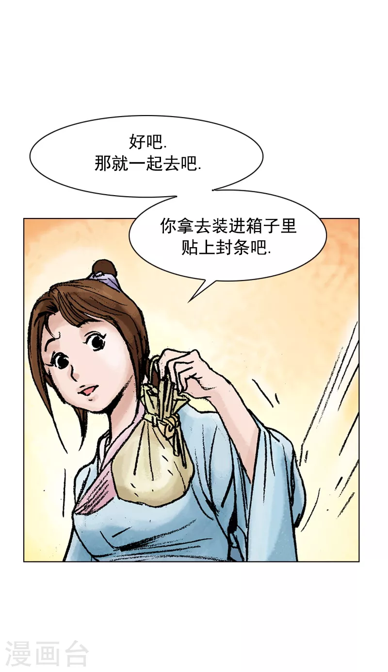 第81话 一同前往 第21页