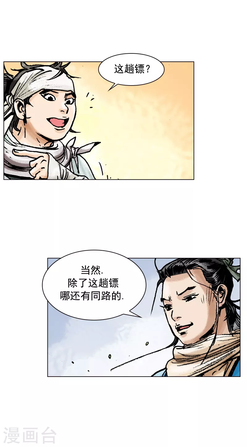 第82话 庞大阵容 第6页