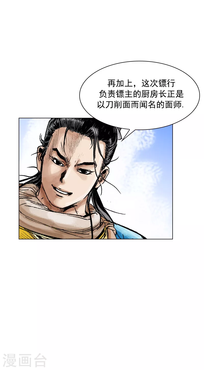 第82话 庞大阵容 第11页