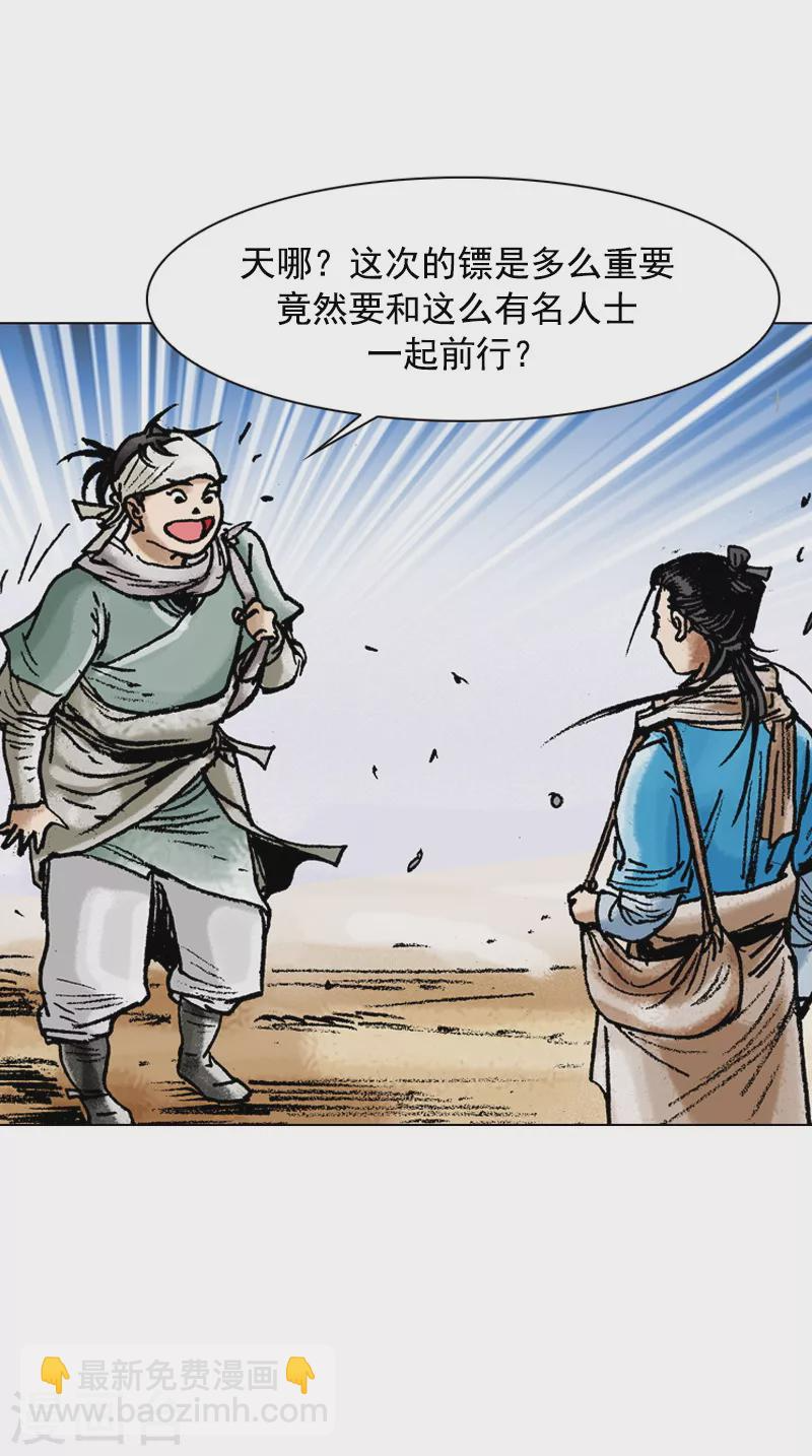 第82话 庞大阵容 第14页