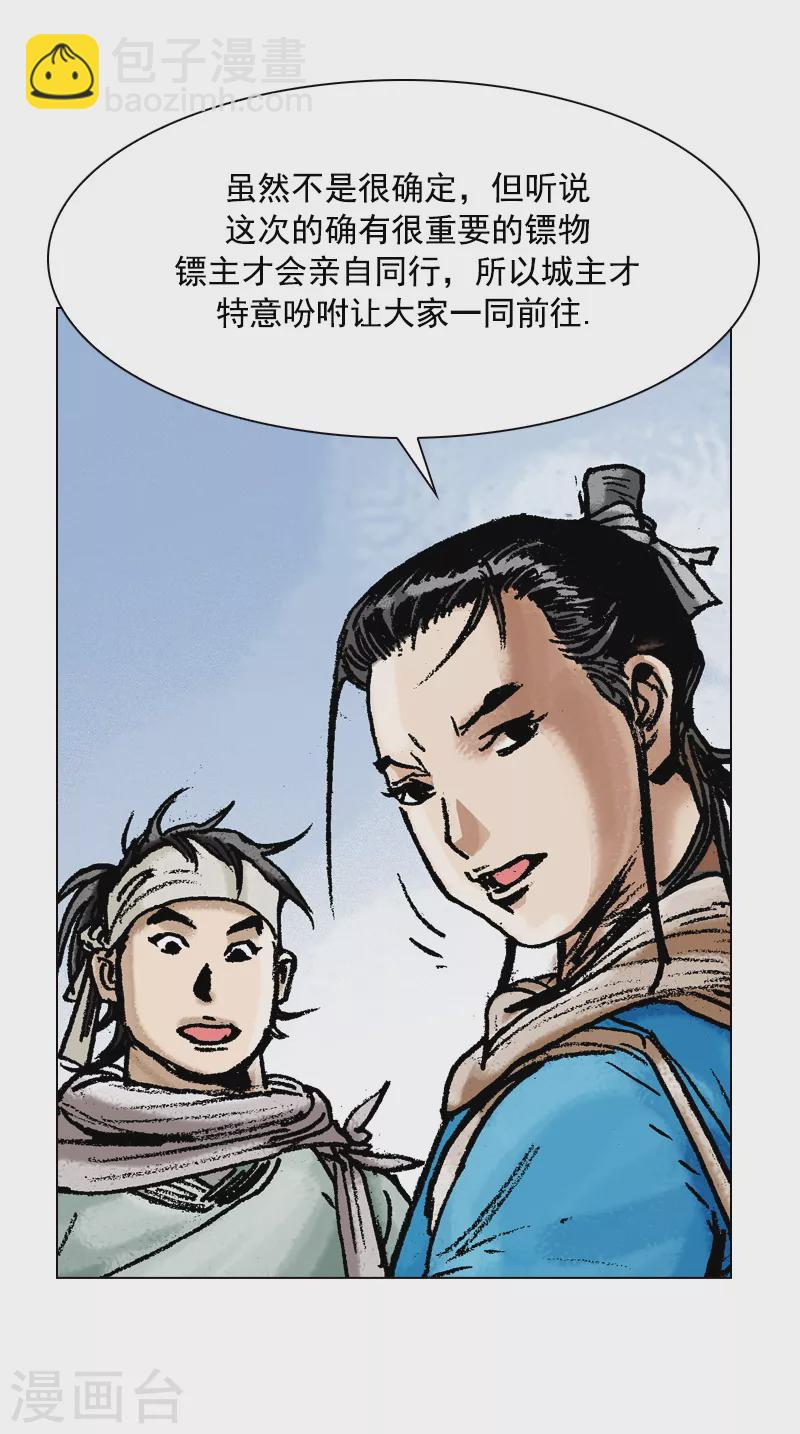 第82话 庞大阵容 第15页