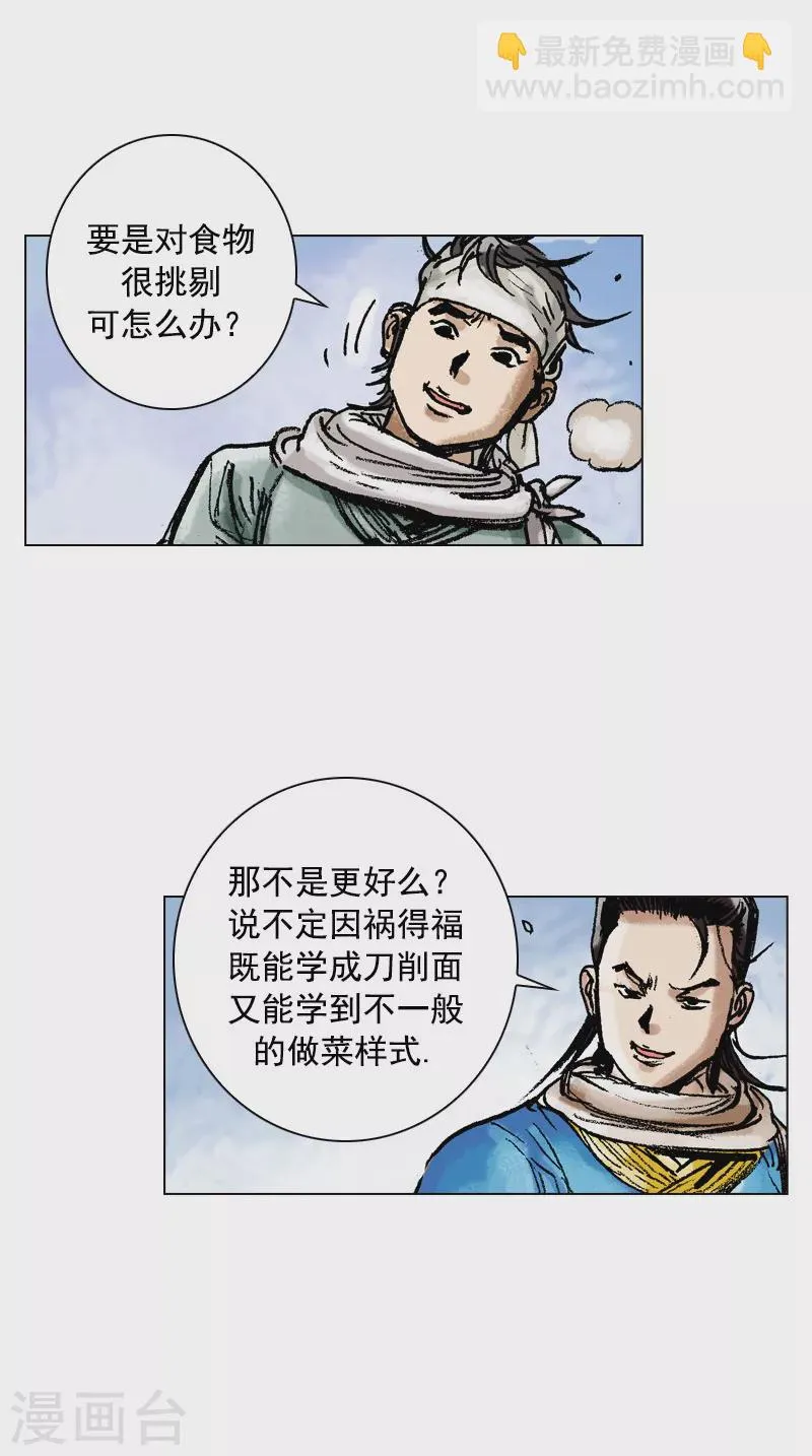 第82话 庞大阵容 第18页