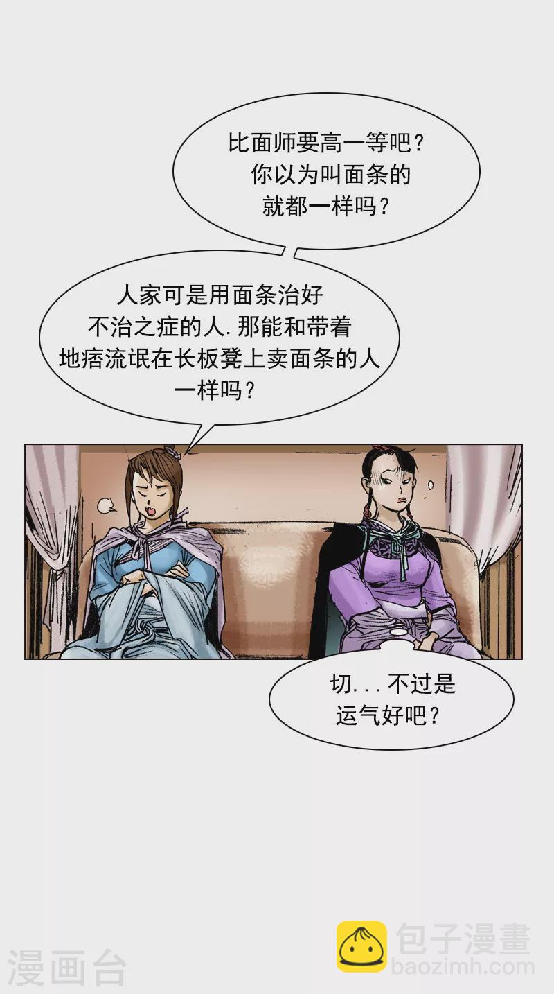 第82话 庞大阵容 第26页
