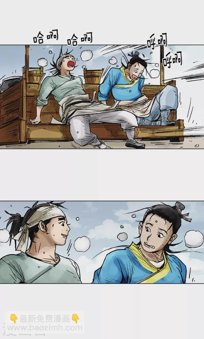 第83话 走镖 第21页