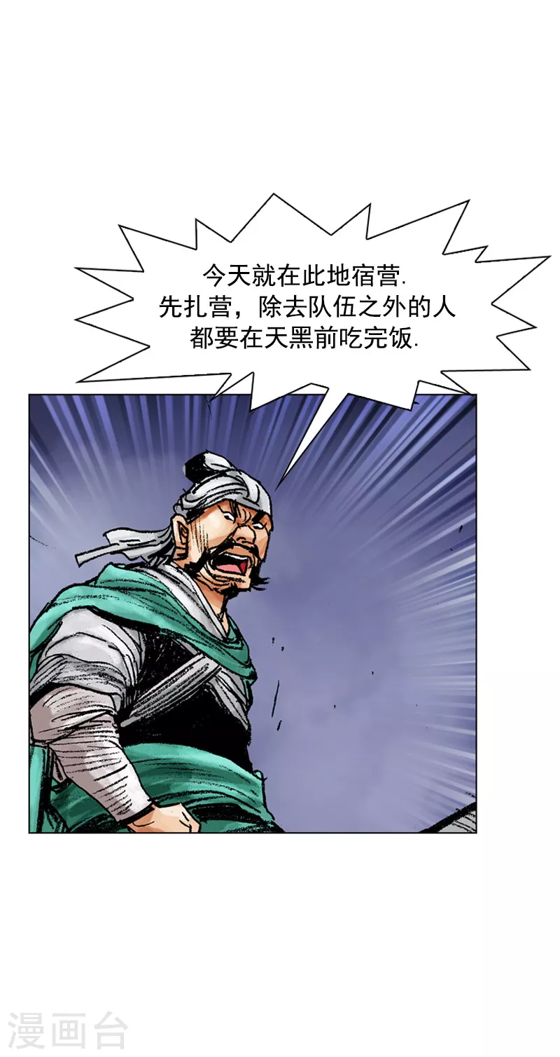 第84话 两个蠢蛋 第4页