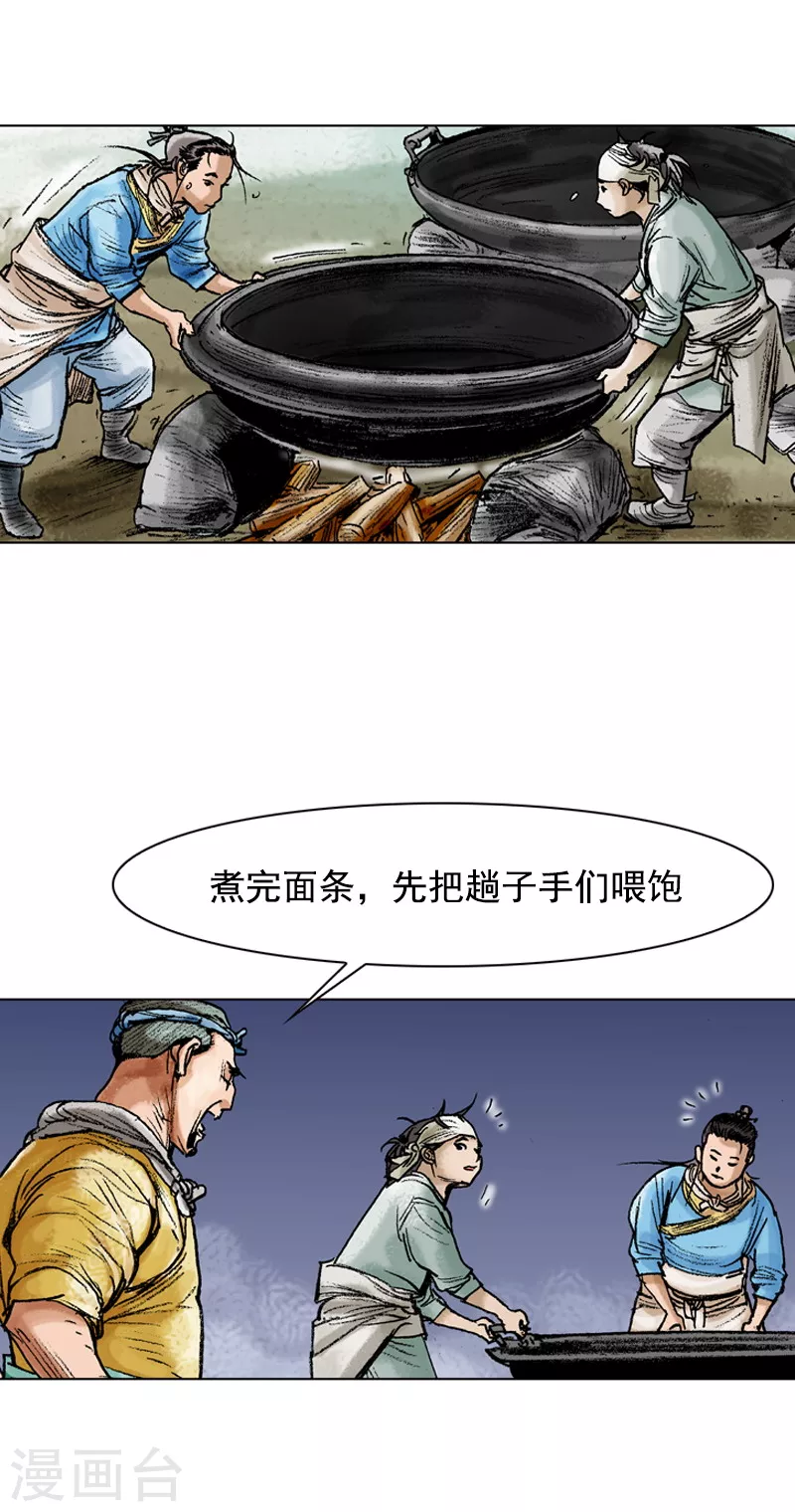 第84话 两个蠢蛋 第8页