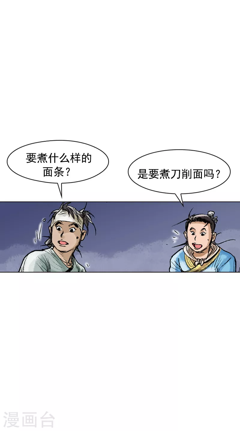 第84话 两个蠢蛋 第9页