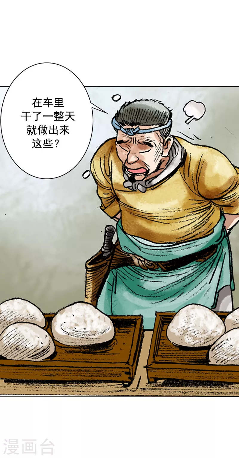 第84话 两个蠢蛋 第12页