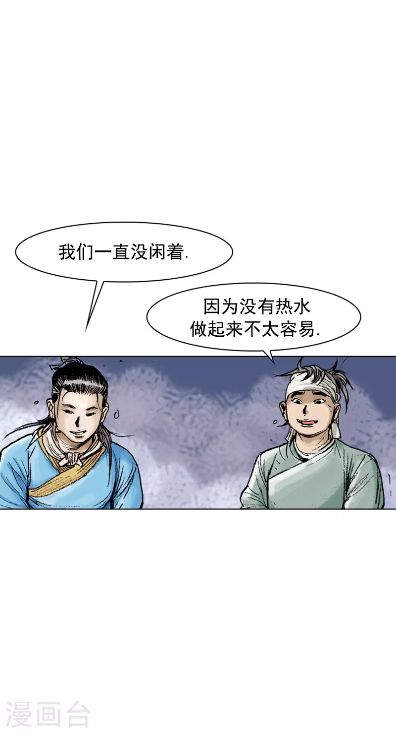 第84话 两个蠢蛋 第13页