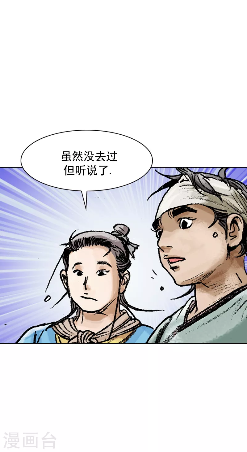 第84话 两个蠢蛋 第18页