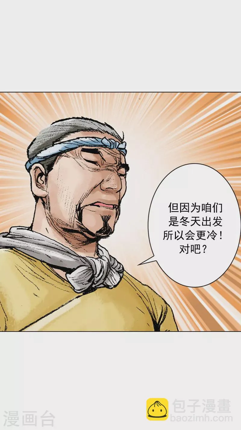 第84话 两个蠢蛋 第21页