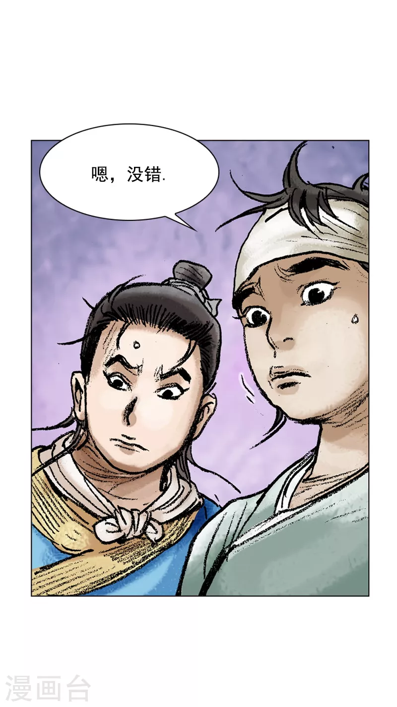 第84话 两个蠢蛋 第22页