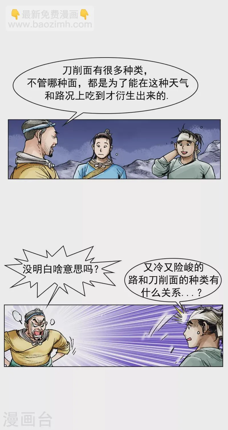 第84话 两个蠢蛋 第23页
