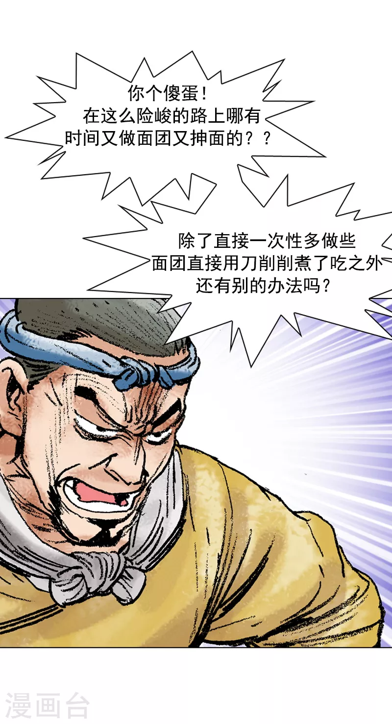 第84话 两个蠢蛋 第24页