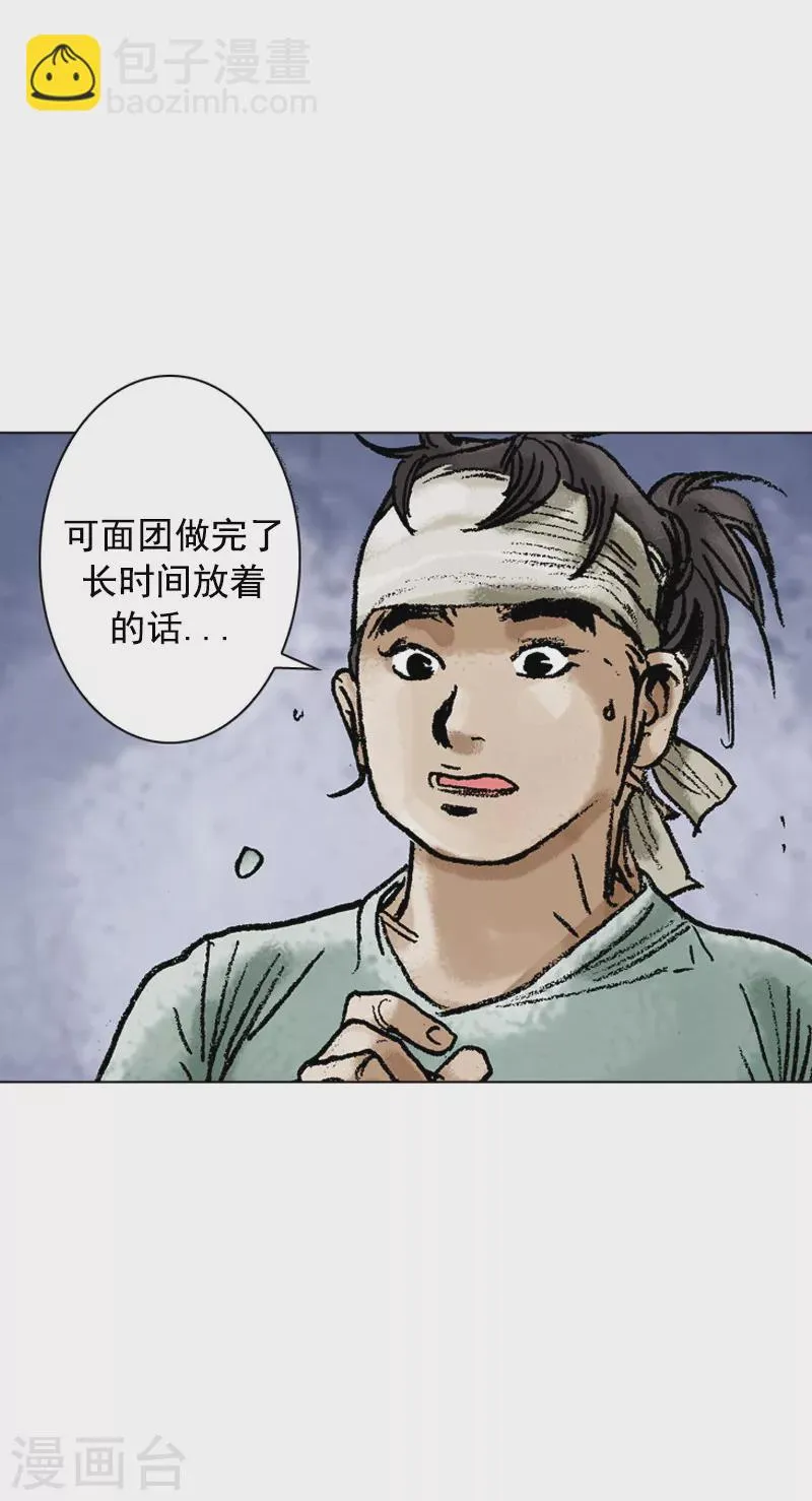 第84话 两个蠢蛋 第25页
