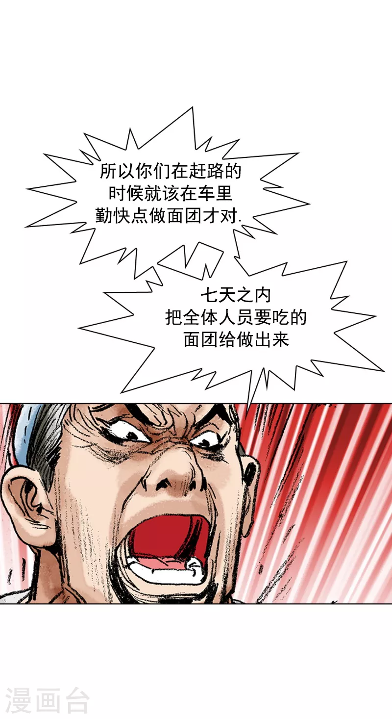 第84话 两个蠢蛋 第27页