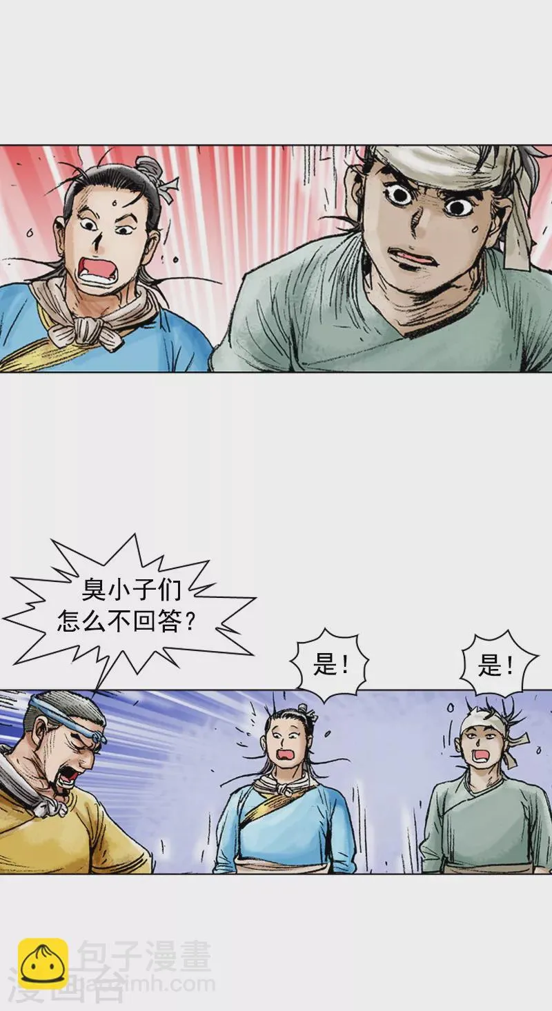 第84话 两个蠢蛋 第28页