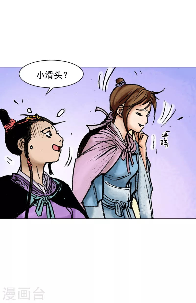 第86话 女客 第28页