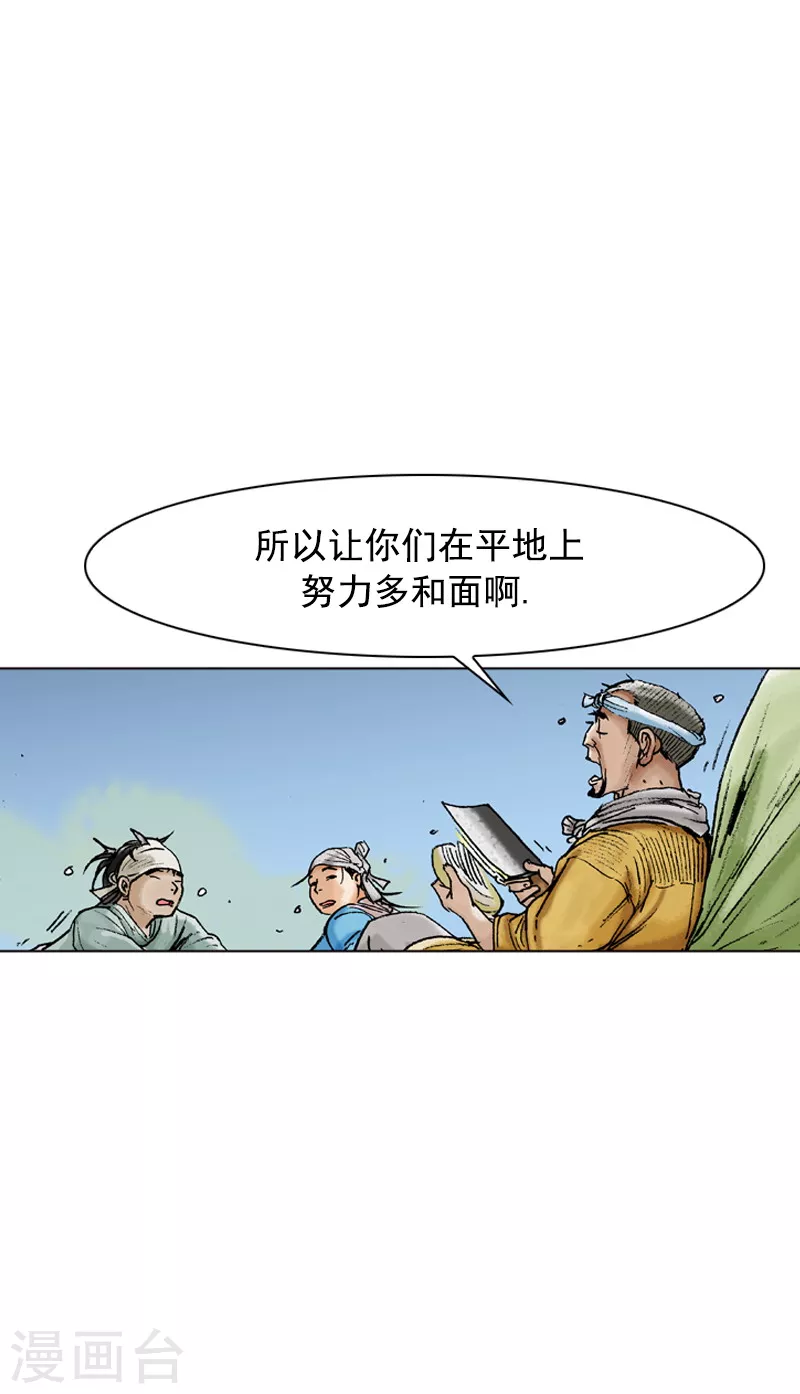 第89话 良师 第28页