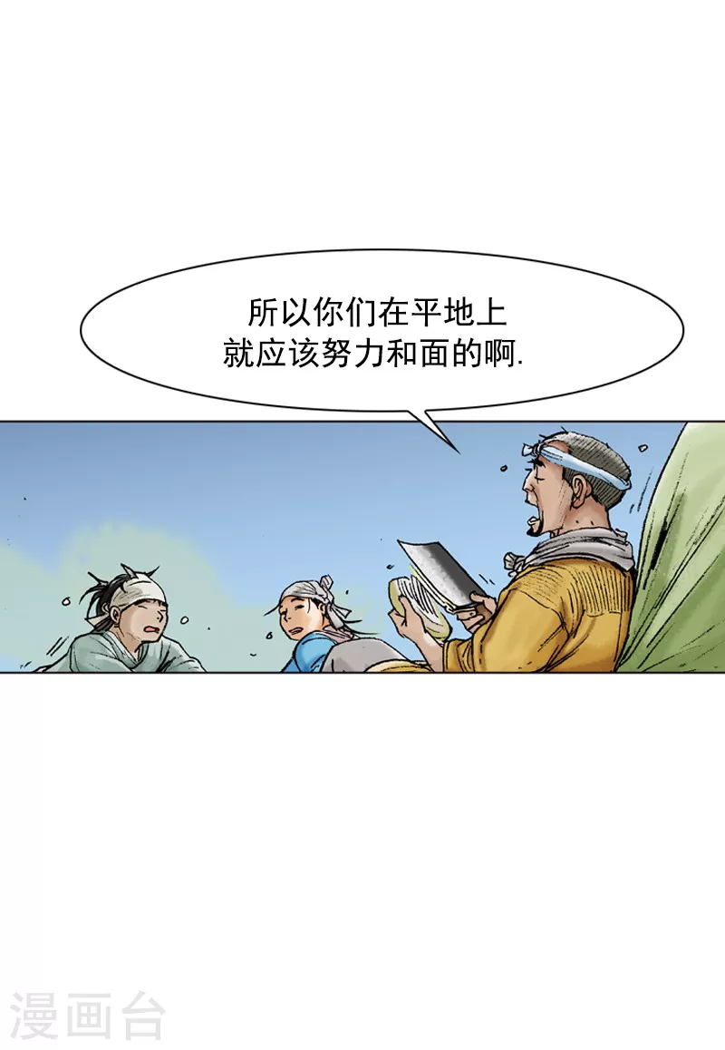 第90话 华山派出身 第2页