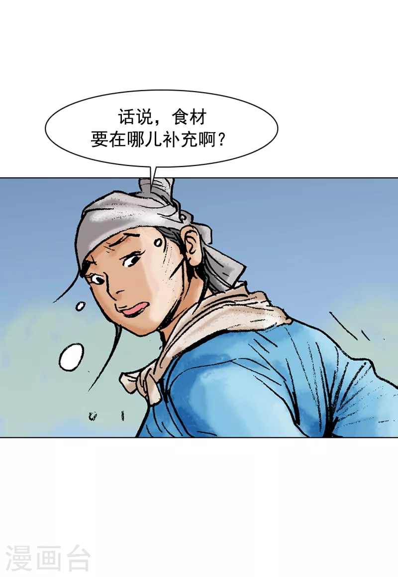 第90话 华山派出身 第3页