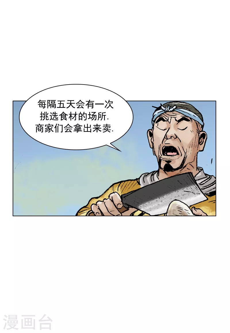 第90话 华山派出身 第4页