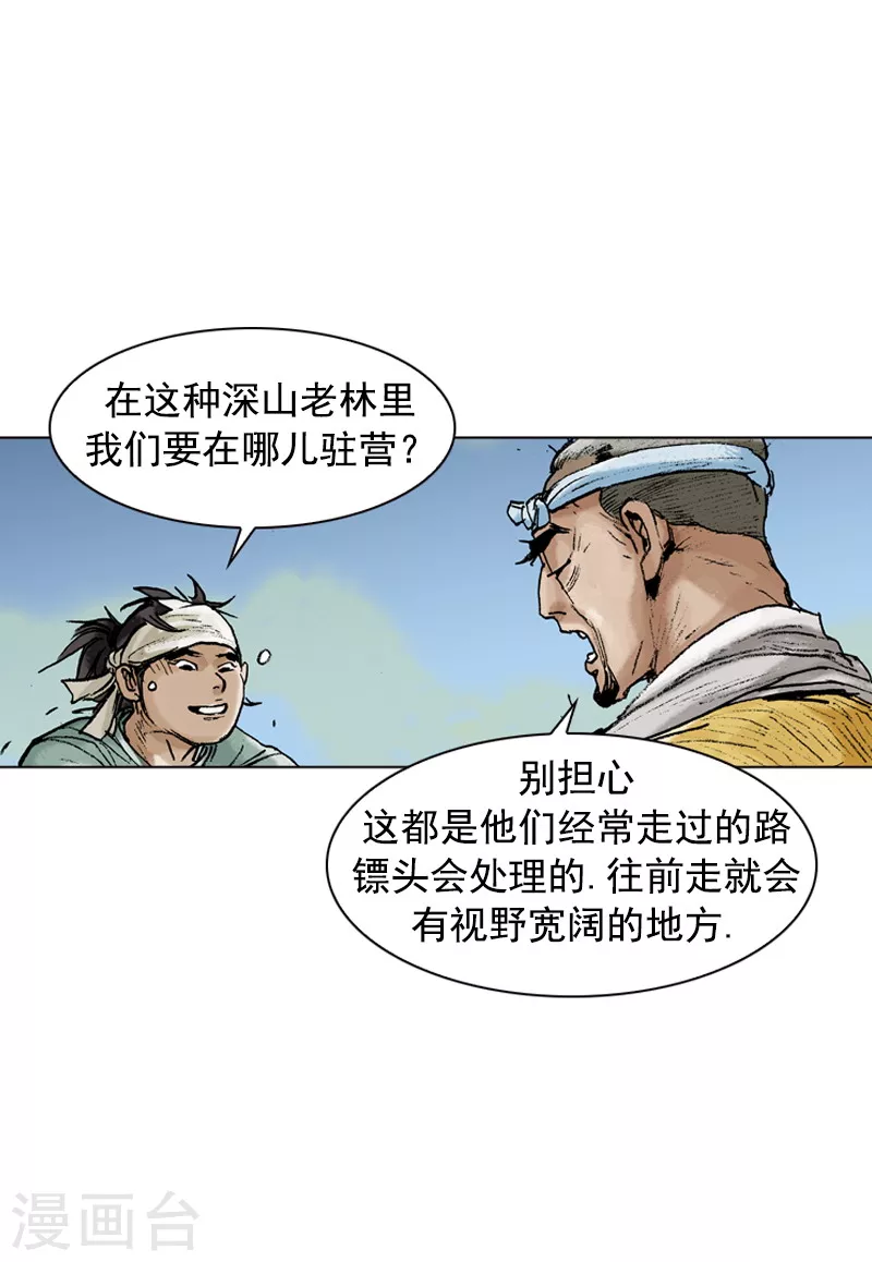 第90话 华山派出身 第5页