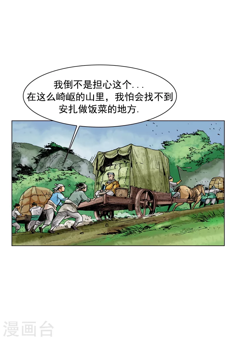 第90话 华山派出身 第6页