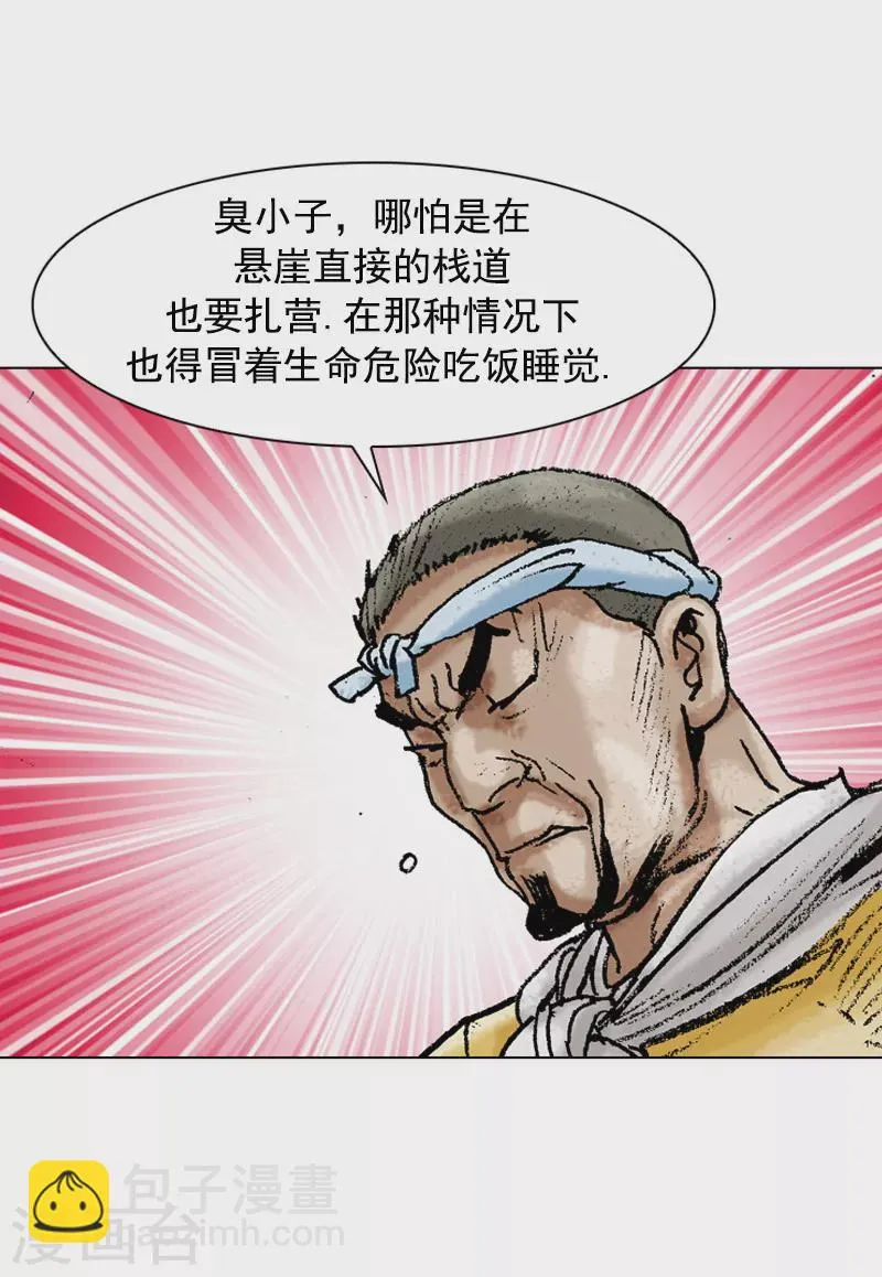 第90话 华山派出身 第7页