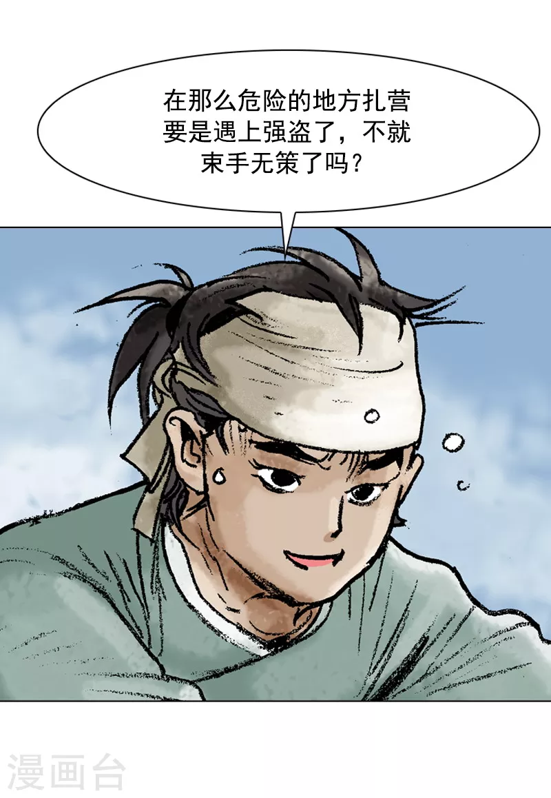 第90话 华山派出身 第8页