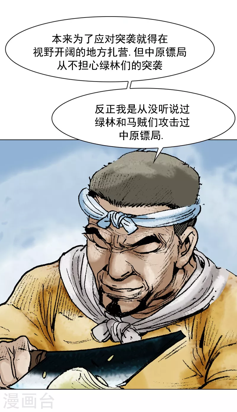第90话 华山派出身 第9页