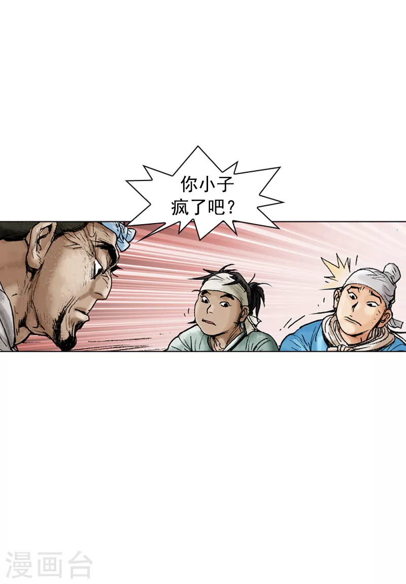 第90话 华山派出身 第13页