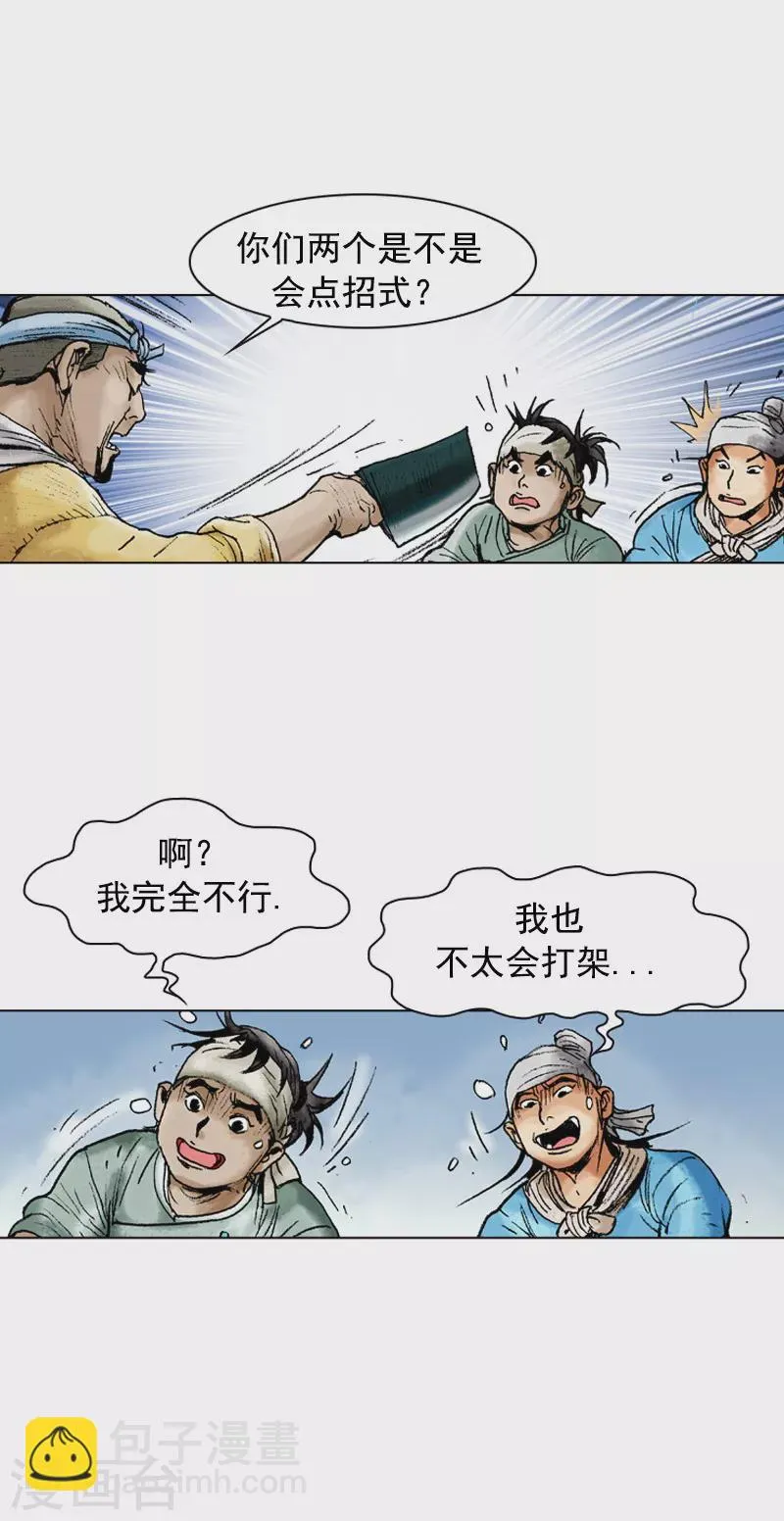 第90话 华山派出身 第16页