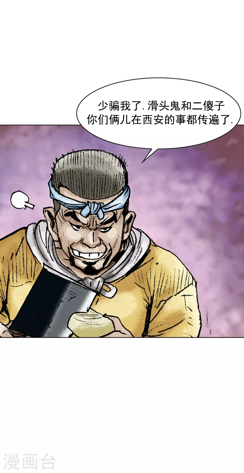第90话 华山派出身 第17页