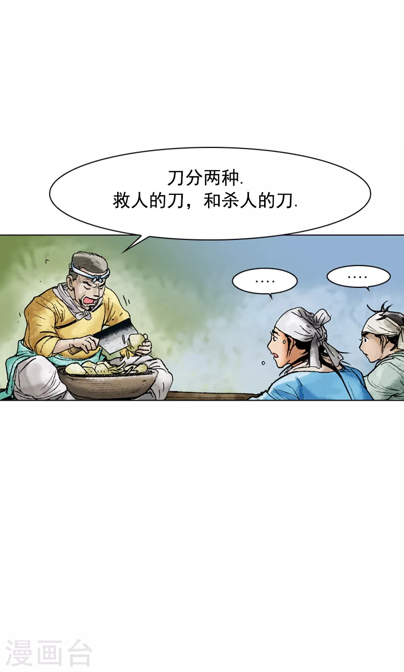 第90话 华山派出身 第19页