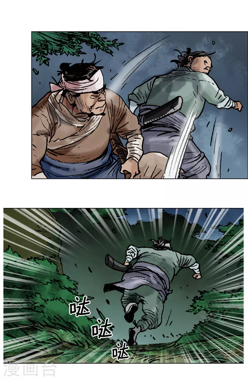 第90话 华山派出身 第25页