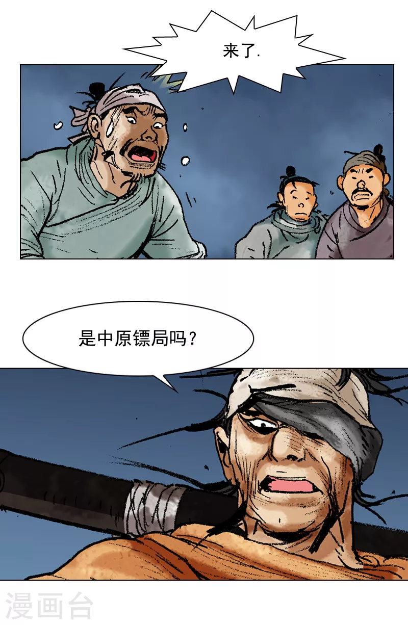 第90话 华山派出身 第28页