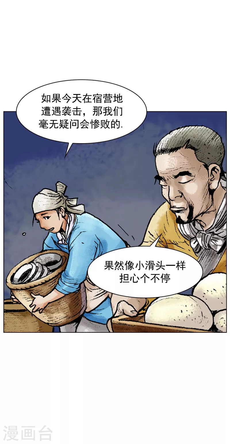 第91话 正宗担担面 第4页