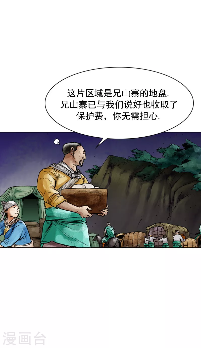 第91话 正宗担担面 第5页