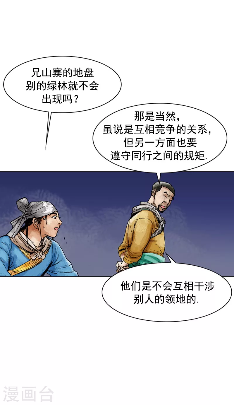 第91话 正宗担担面 第6页