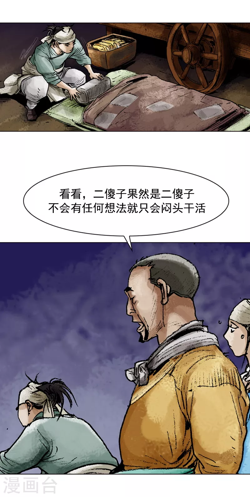 第91话 正宗担担面 第7页